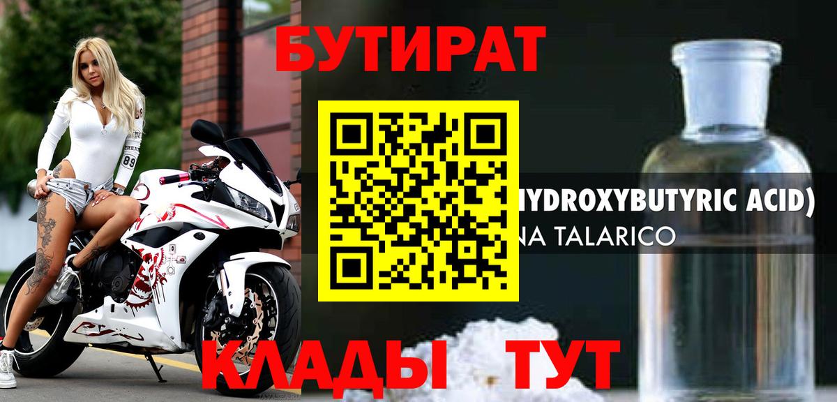 Тольятти  Бутират вода  Вход с VPN 