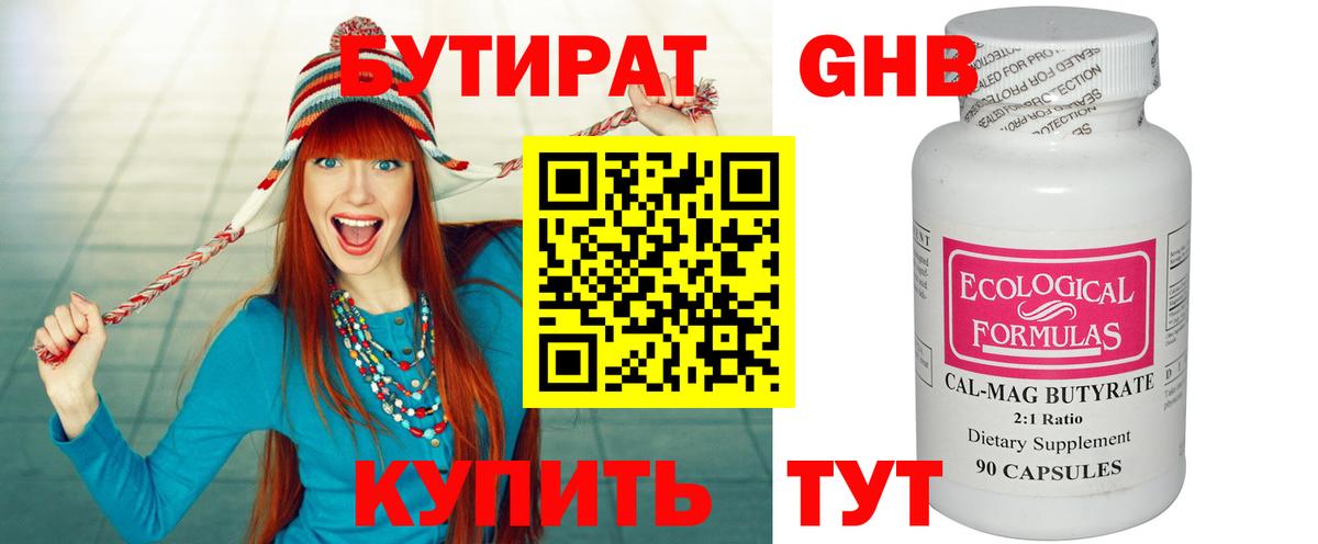 БУТИРАТ BDO Тольятти