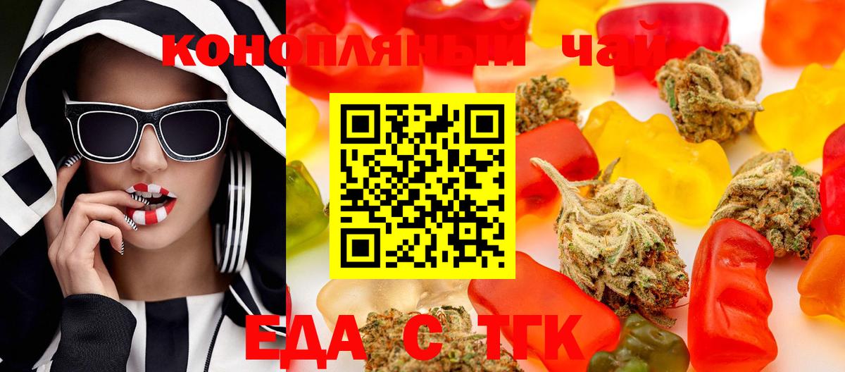 Еда ТГК конопля Тольятти