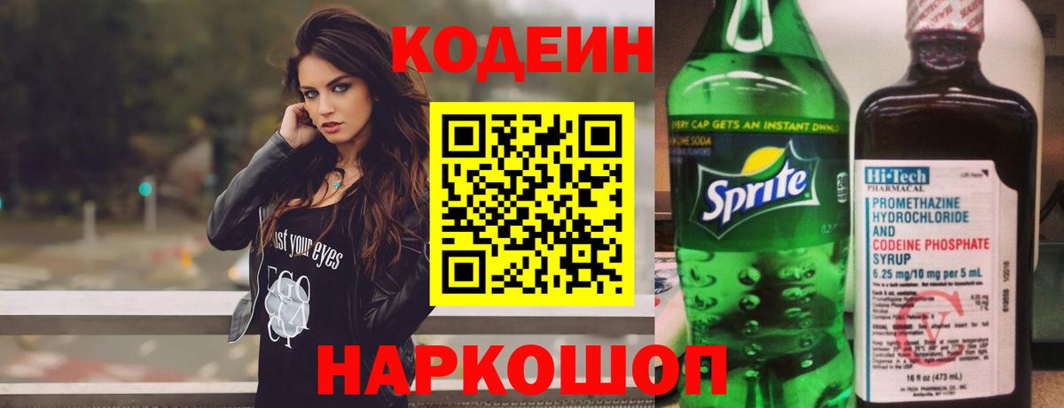 Codein Purple Drank  Кодеин Purple Drank  Тольятти  Вход с VPN 