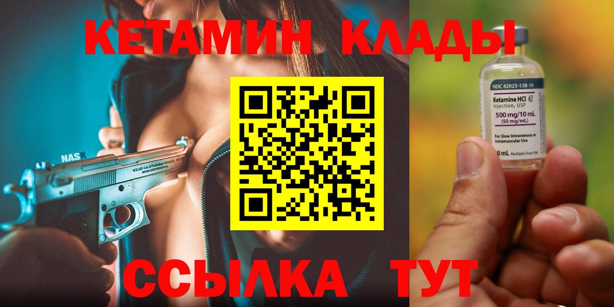 Кетамин ketamine  Вход с VPN  Тольятти 