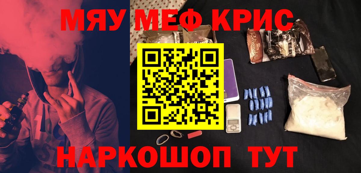 Мефедрон  МЯУ-МЯУ мука  Вход с VPN  Мефедрон  Тольятти 