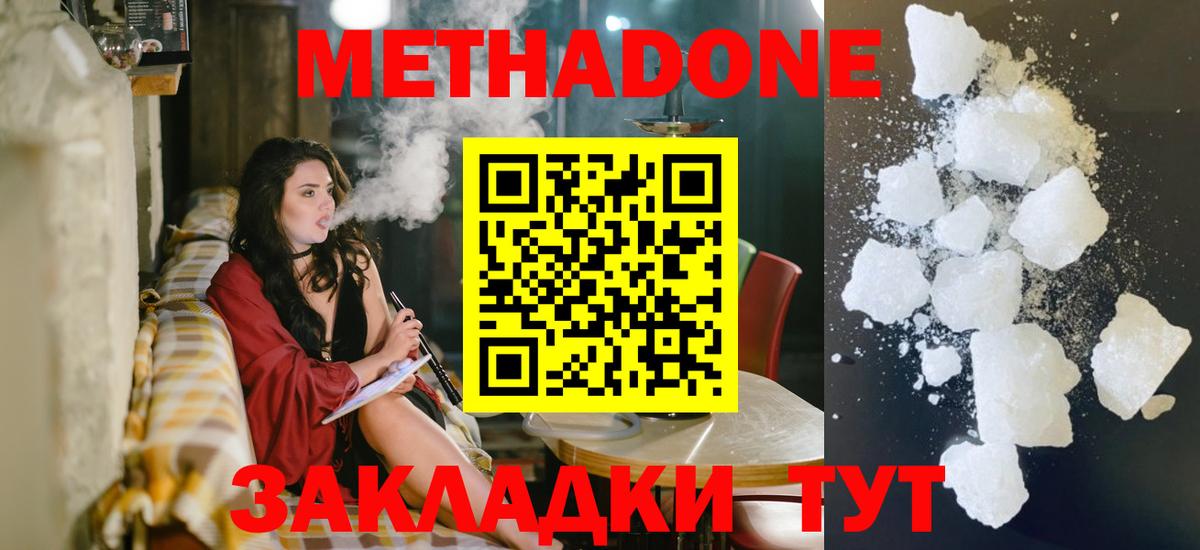 Метадон methadone  МЕТАДОН белоснежный  Вход с VPN  кракен ССЫЛКА  это клад  Тольятти 