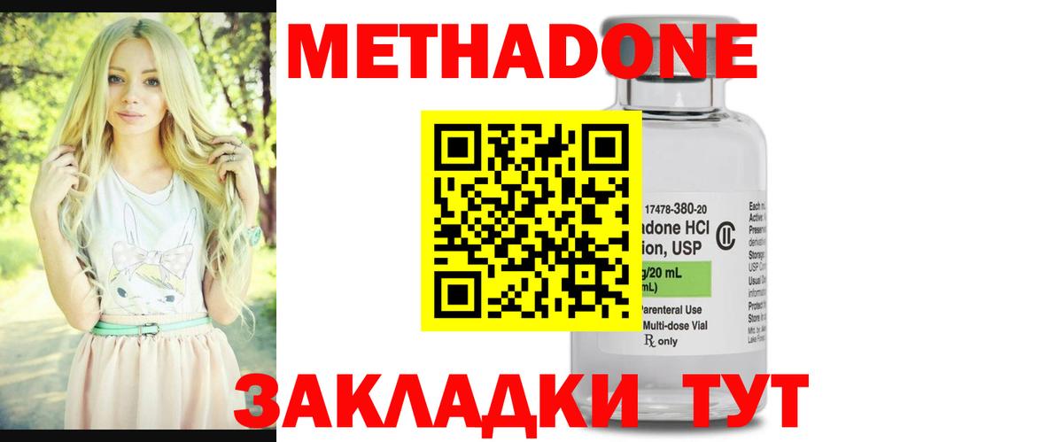 МЕТАДОН VHQ Тольятти