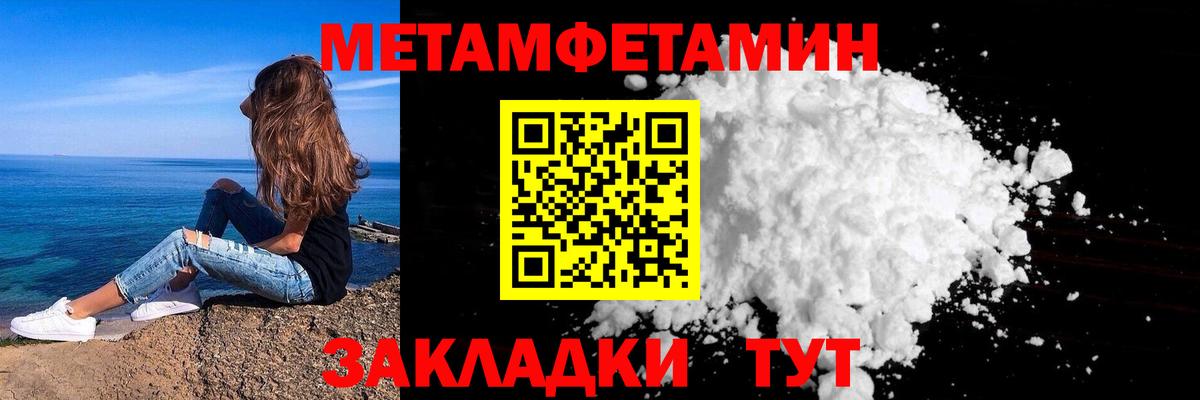 Метамфетамин кристалл Тольятти
